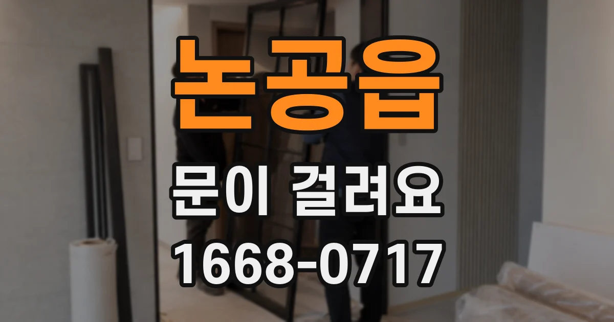 논공읍 문이 걸려요