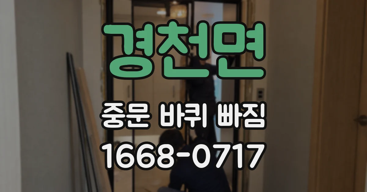 경천면 중문 바퀴 빠짐