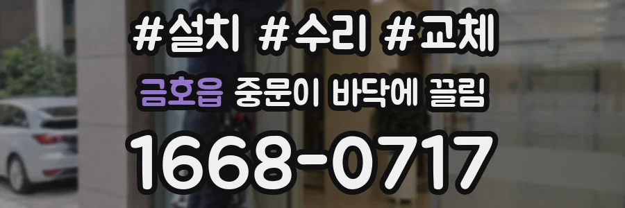 금호읍 중문이 바닥에 끌림