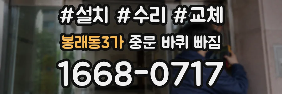 봉래동3가 중문 바퀴 빠짐