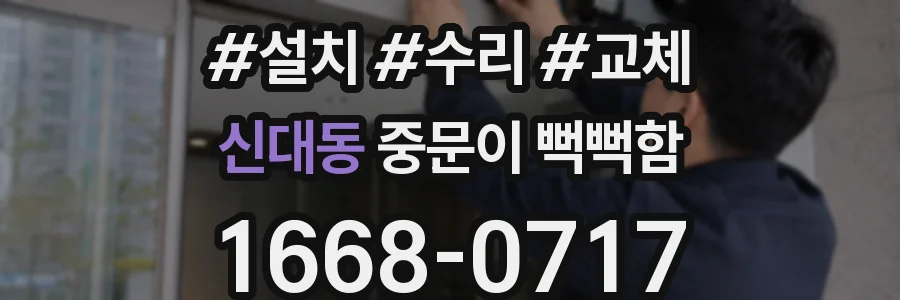 신대동 중문이 뻑뻑함