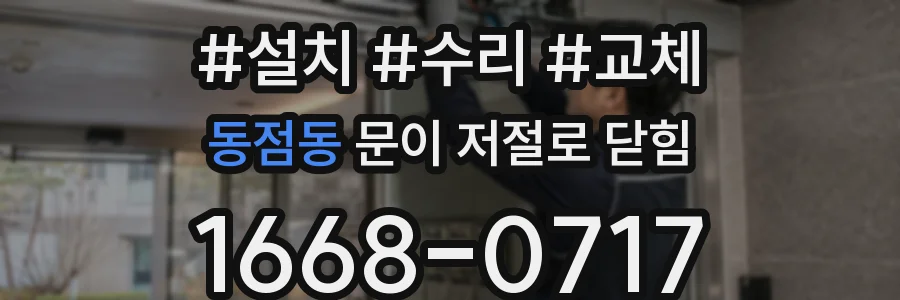동점동 문이 저절로 닫힘