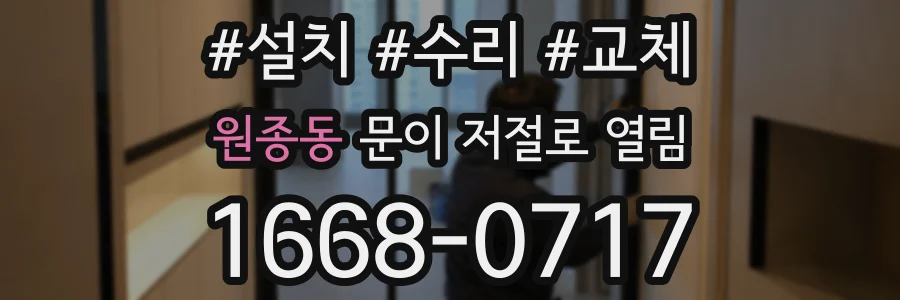 원종동 문이 저절로 열림