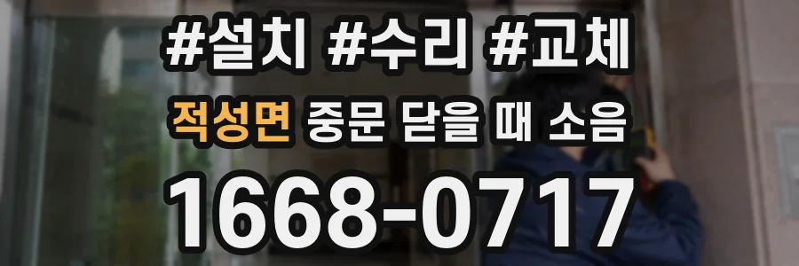 적성면 중문 닫을 때 소음