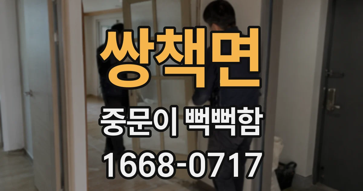 쌍책면 중문이 뻑뻑함