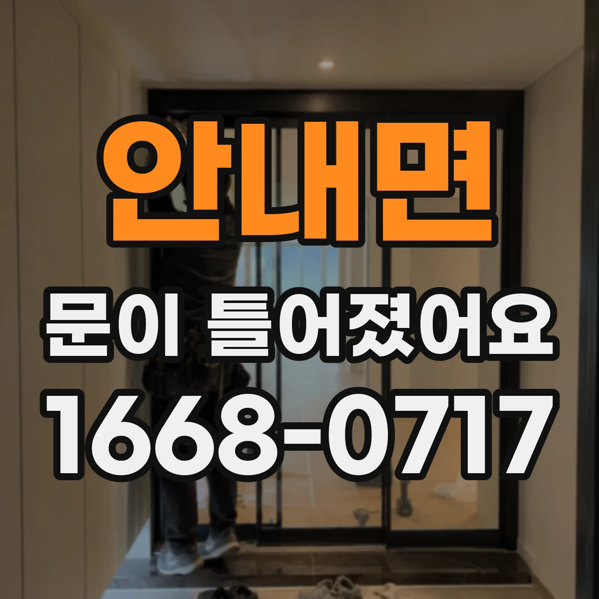 안내면 문이 틀어졌어요 세탁기 문이 제대로 안 닫힐 때 재정렬 방법