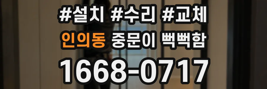 인의동 중문이 뻑뻑함