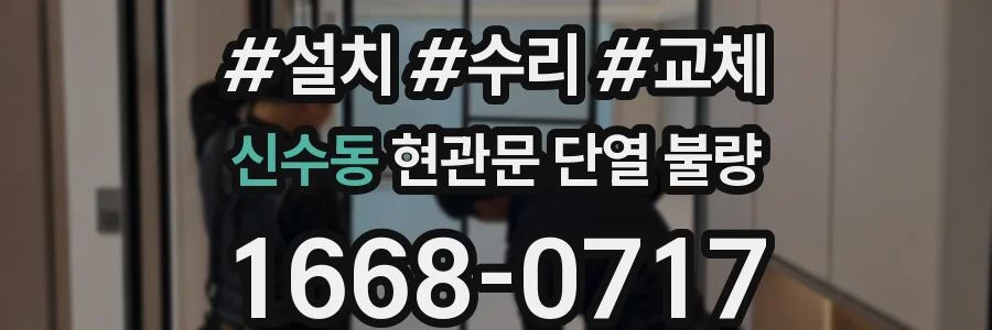신수동 현관문 단열 불량