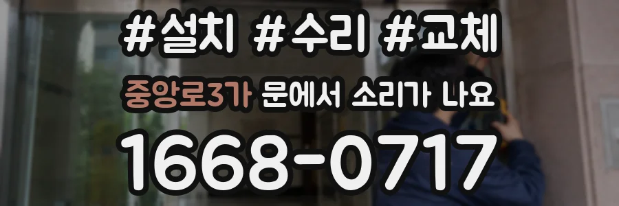 중앙로3가 문에서 소리가 나요