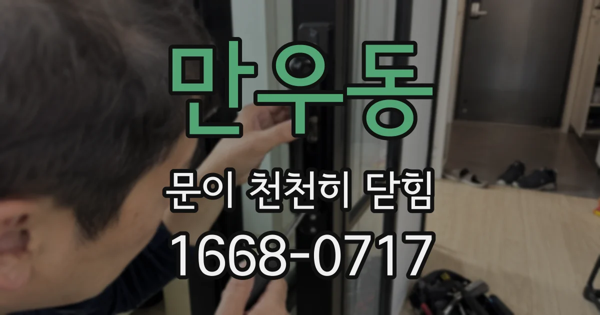 만우동 문이 천천히 닫힘
