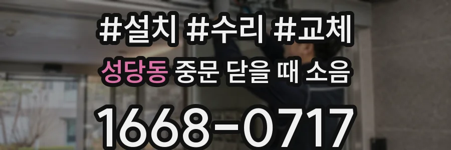 성당동 중문 닫을 때 소음