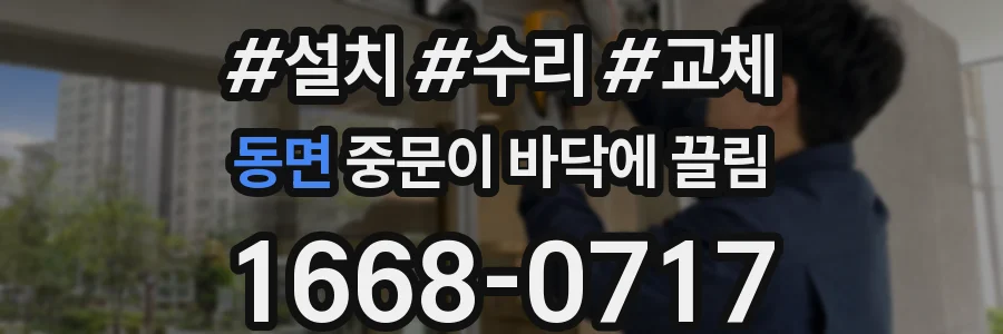 동면 중문이 바닥에 끌림