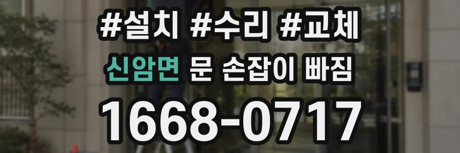 신암면 문 손잡이 빠짐