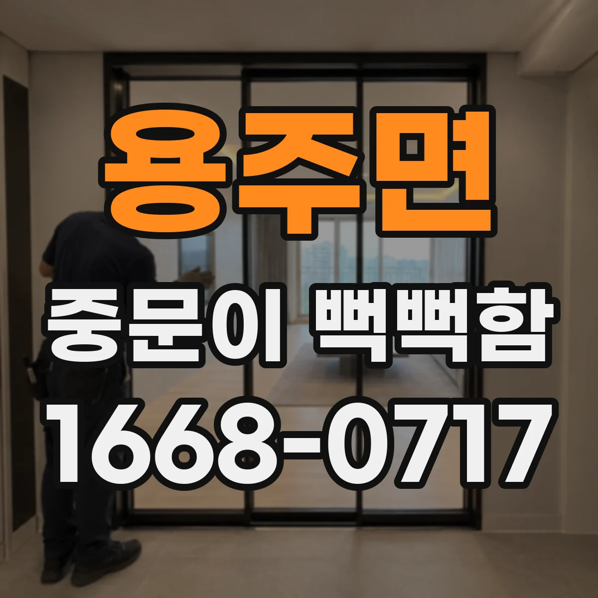 용주면 중문이 뻑뻑함