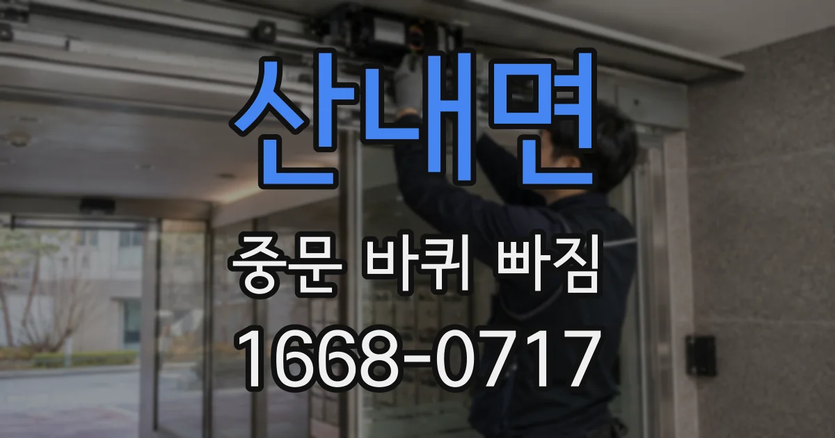 산내면 중문 바퀴 빠짐