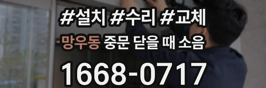 망우동 중문 닫을 때 소음