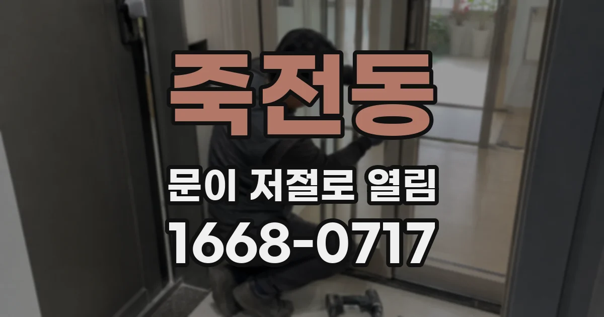 죽전동 문이 저절로 열림