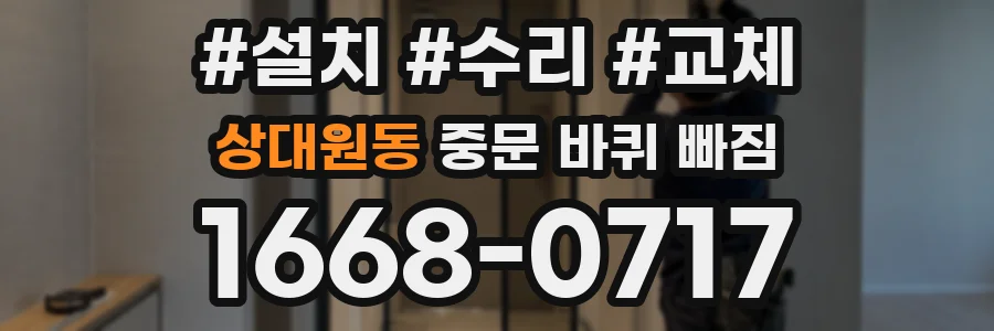 상대원동 중문 바퀴 빠짐