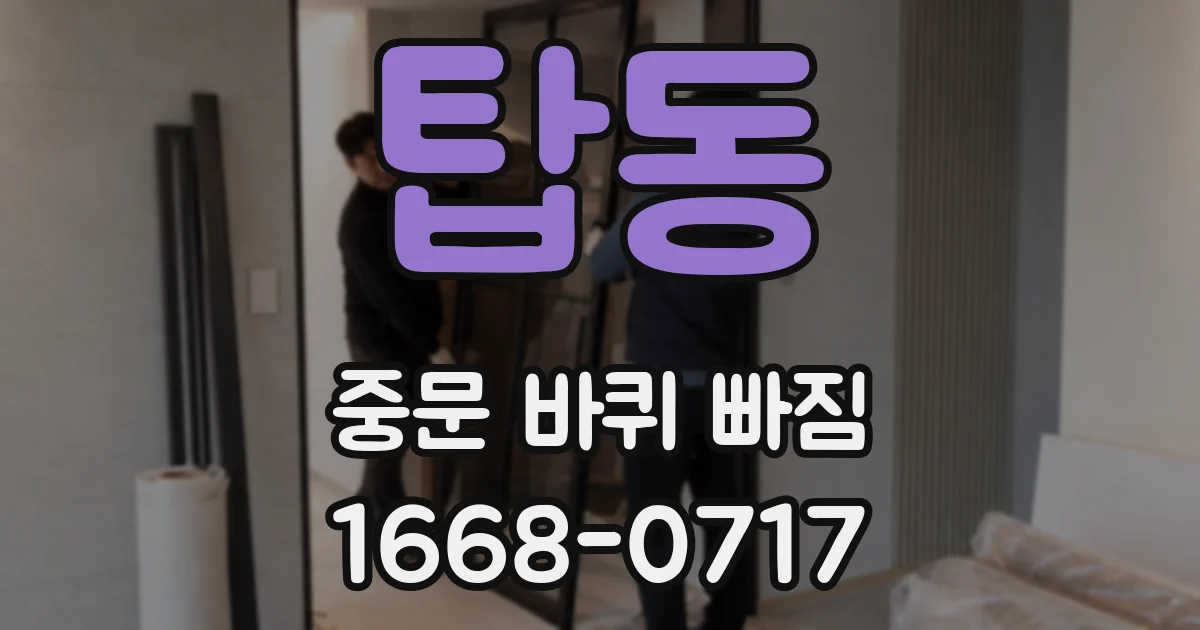 탑동 중문 바퀴 빠짐