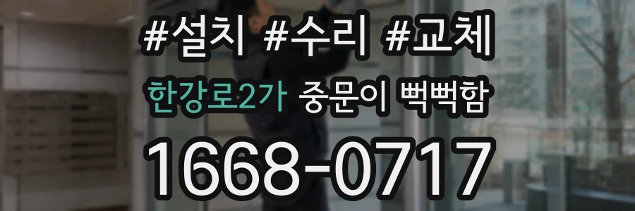 한강로2가 중문이 뻑뻑함