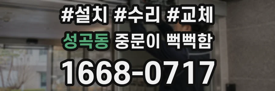 성곡동 중문이 뻑뻑함