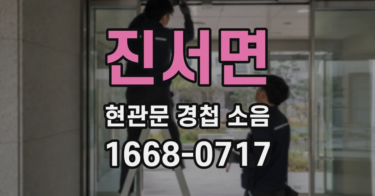 진서면 현관문 경첩 소음