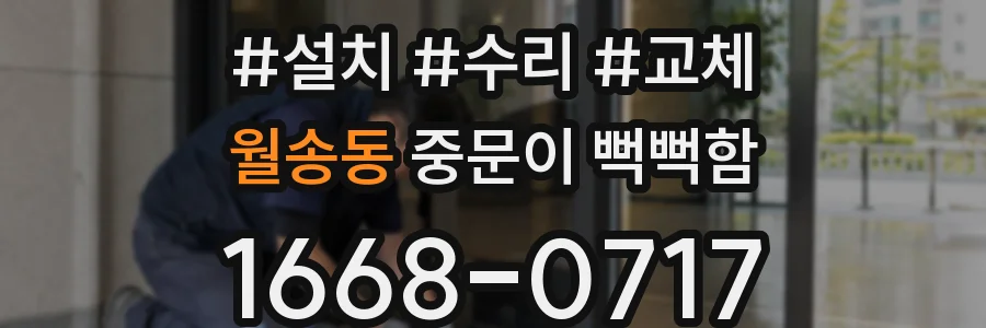 월송동 중문이 뻑뻑함