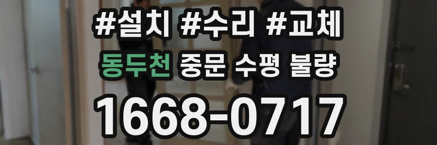 동두천 중문 수평 불량