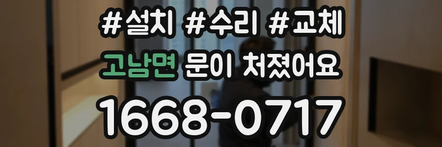 고남면 문이 처졌어요