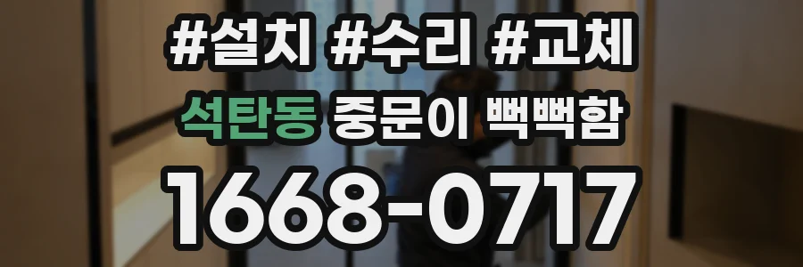 석탄동 중문이 뻑뻑함