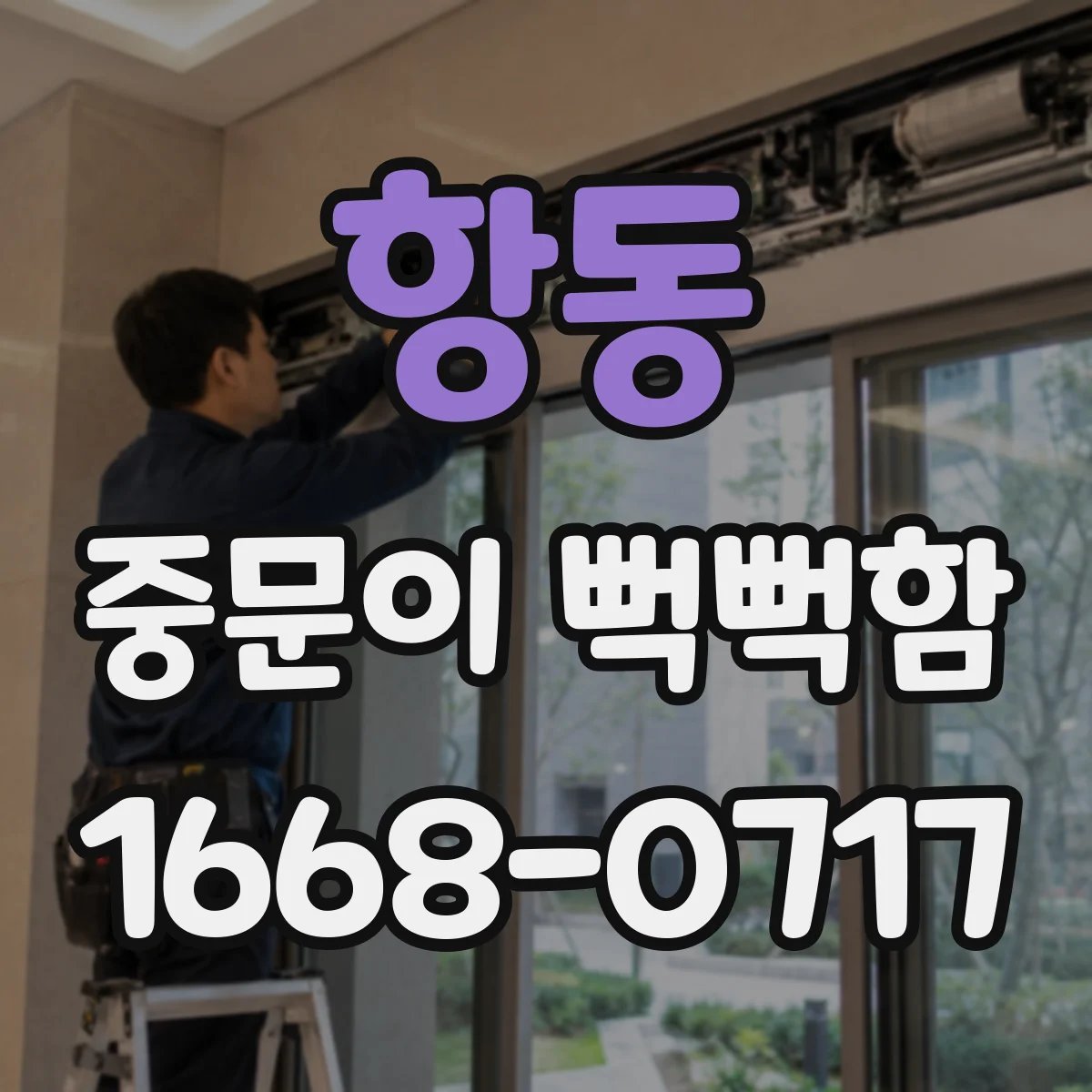 항동 중문이 뻑뻑함