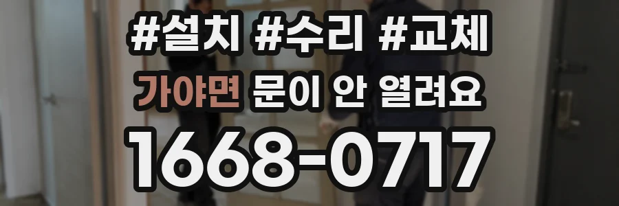 가야면 문이 안 열려요