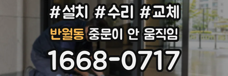 반월동 중문이 안 움직임