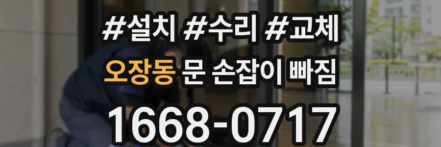 오장동 문 손잡이 빠짐