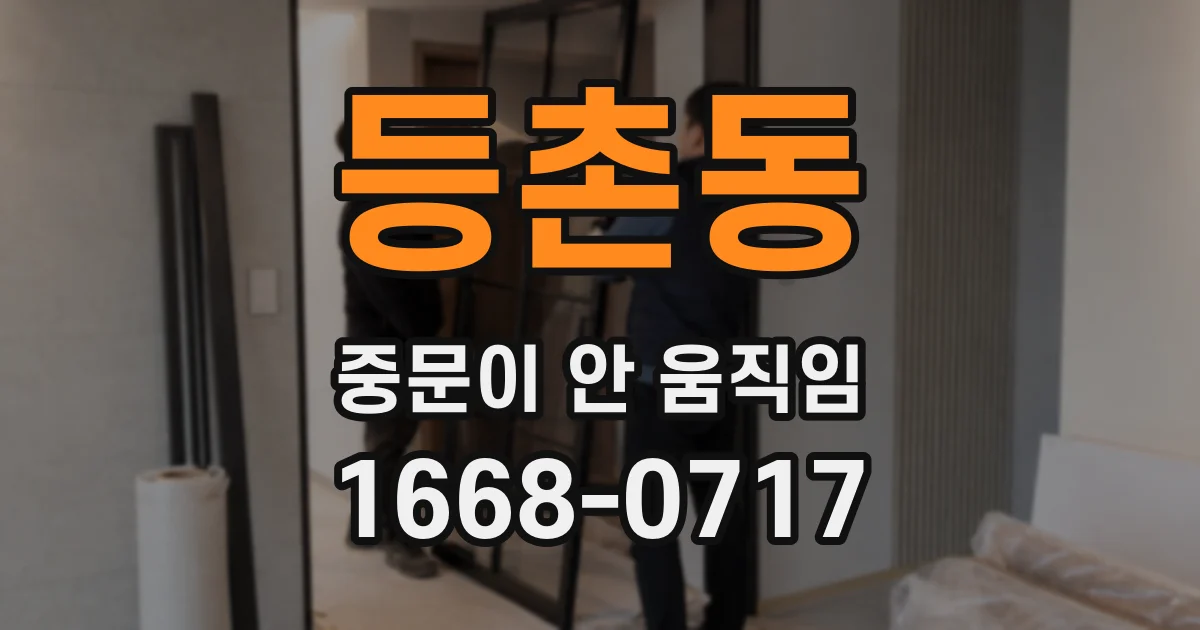 등촌동 중문이 안 움직임