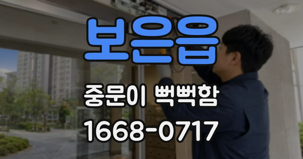 보은읍 중문이 뻑뻑함