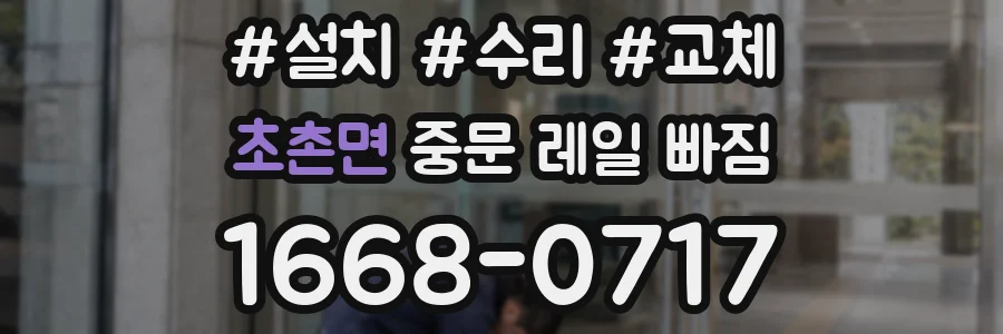 초촌면 중문 레일 빠짐