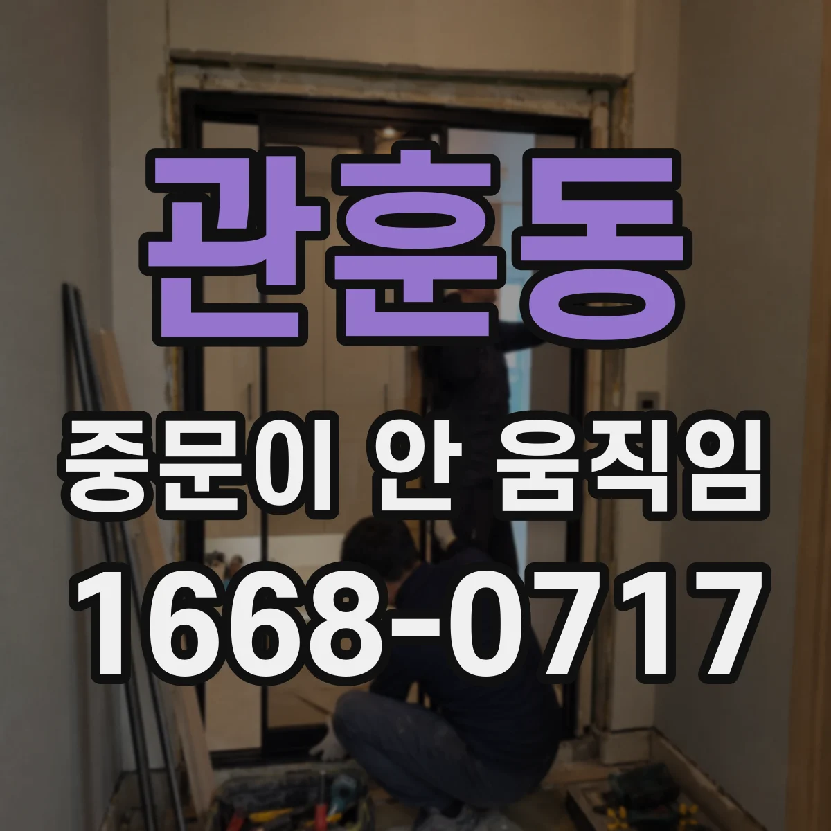 관훈동 중문이 안 움직임