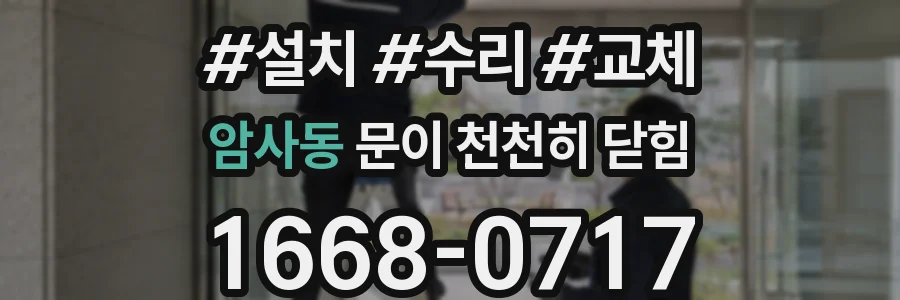 암사동 문이 천천히 닫힘