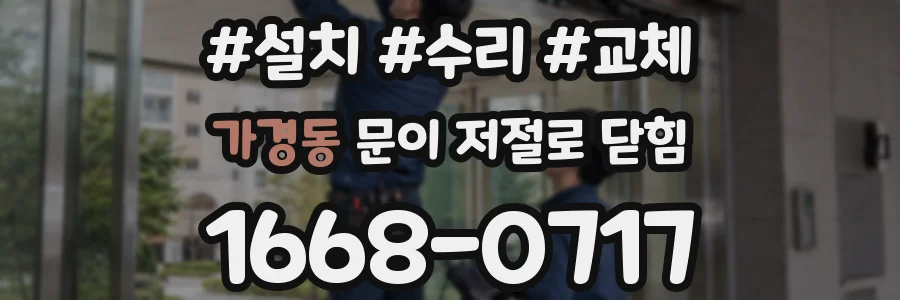 가경동 문이 저절로 닫힘