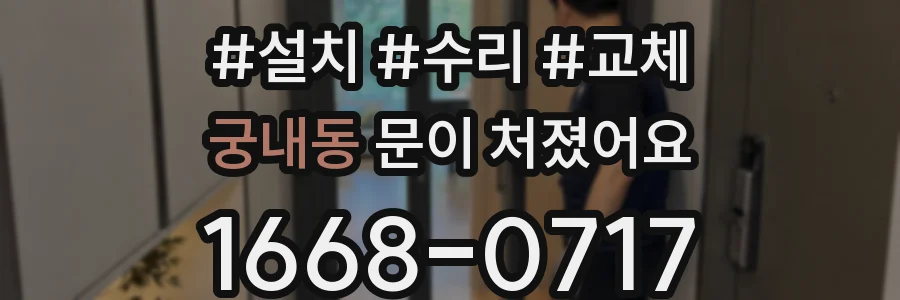 궁내동 문이 처졌어요