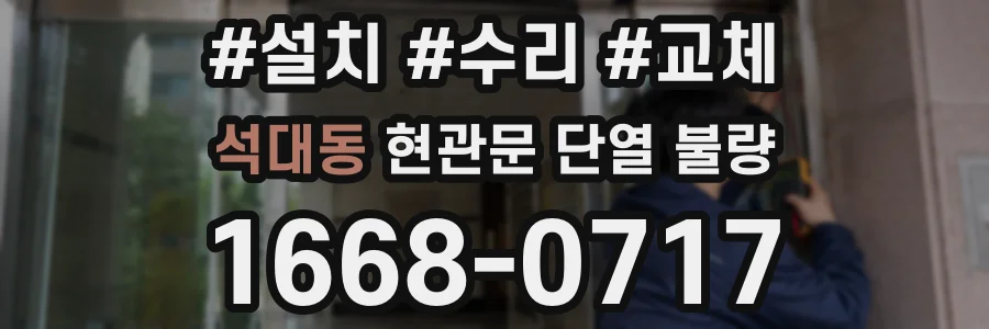 석대동 현관문 단열 불량
