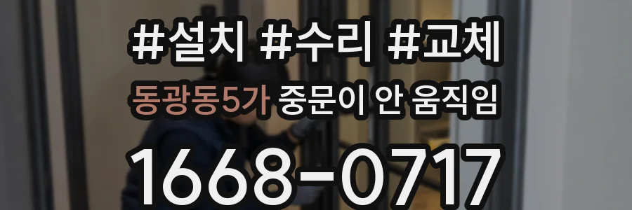 동광동5가 중문이 안 움직임