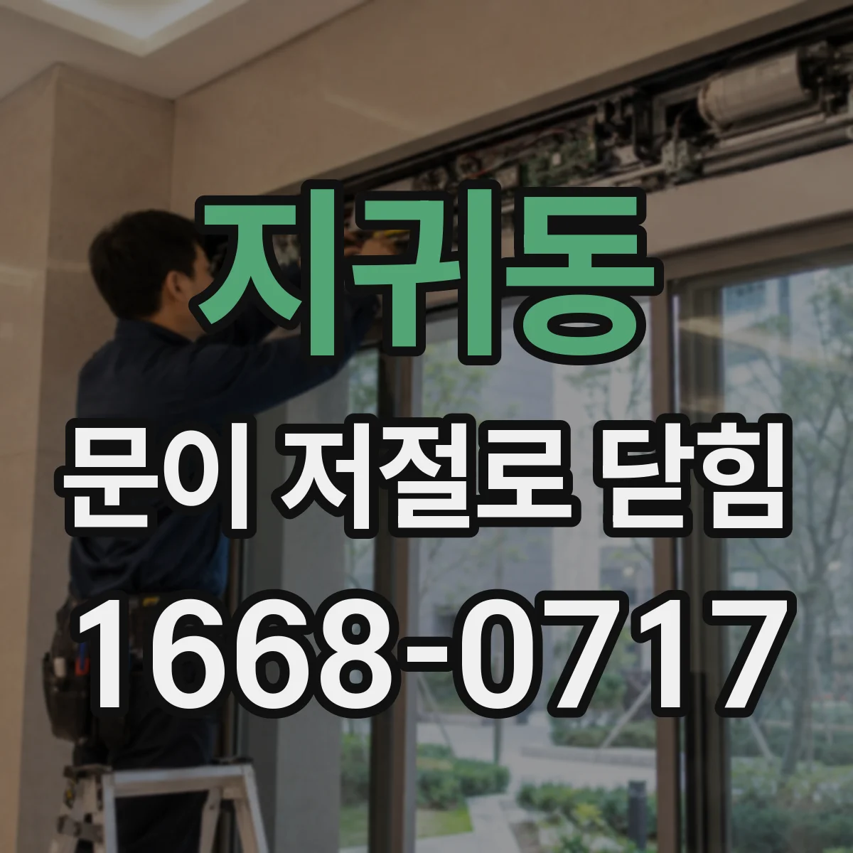 지귀동 문이 저절로 닫힘