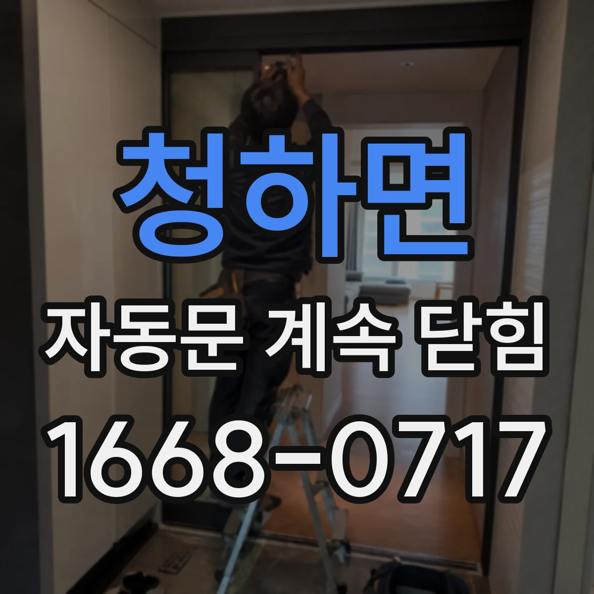 청하면 자동문 계속 닫힘