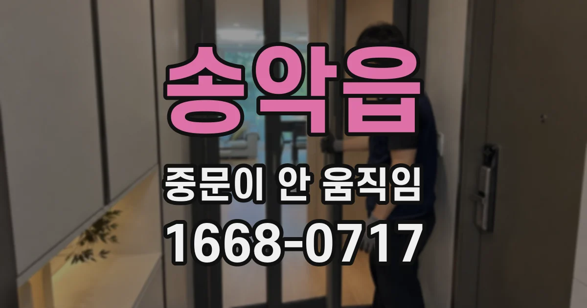송악읍 중문이 안 움직임