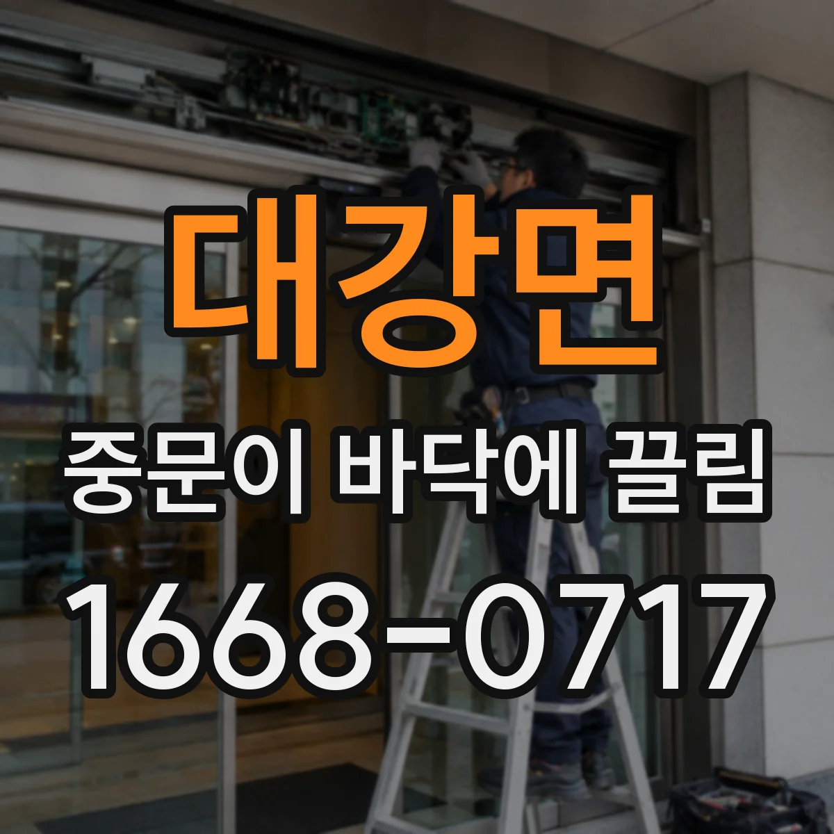 대강면 중문이 바닥에 끌림