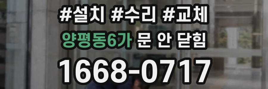 양평동6가 문 안 닫힘