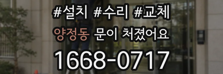 양정동 문이 처졌어요