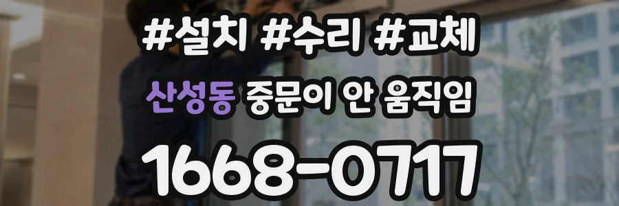산성동 중문이 안 움직임